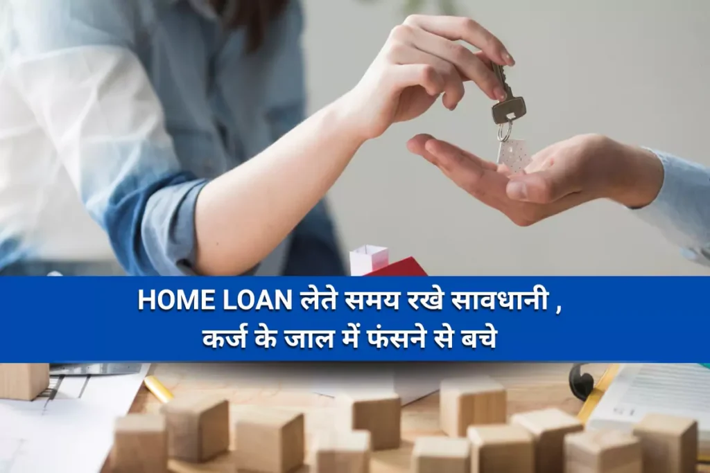 Home Loan