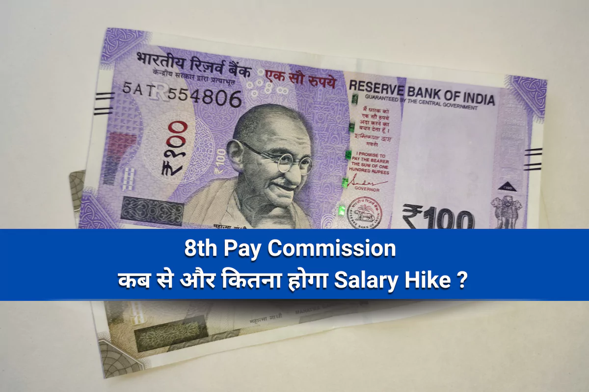 8th Pay Commission