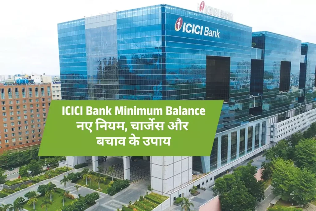 ICICI Bank Minimum Balance