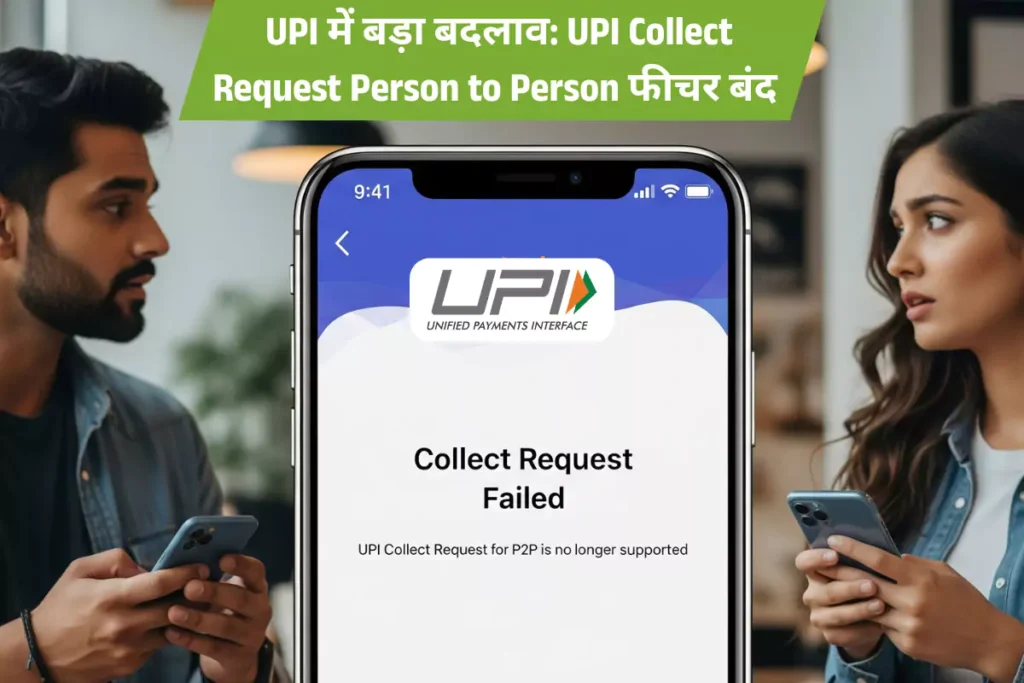 UPI Collect Request