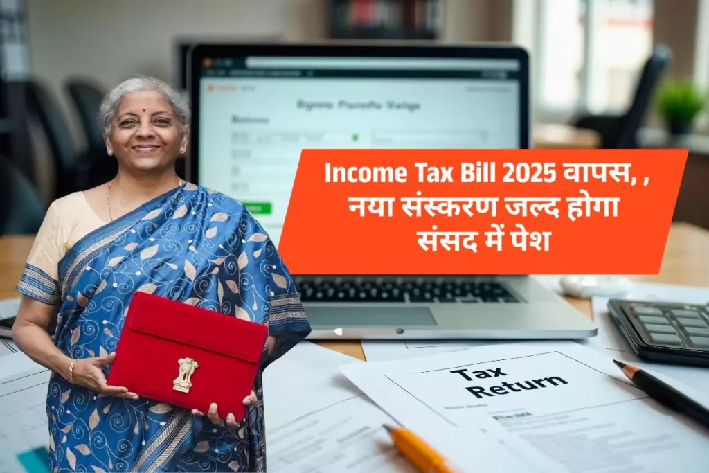 Income Tax Bill 2025