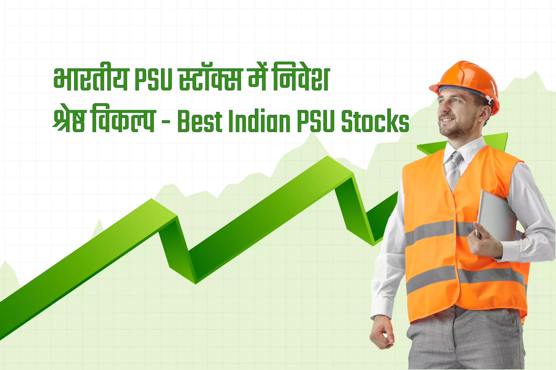 InBestShare 13 Best Indian PSU Stocks