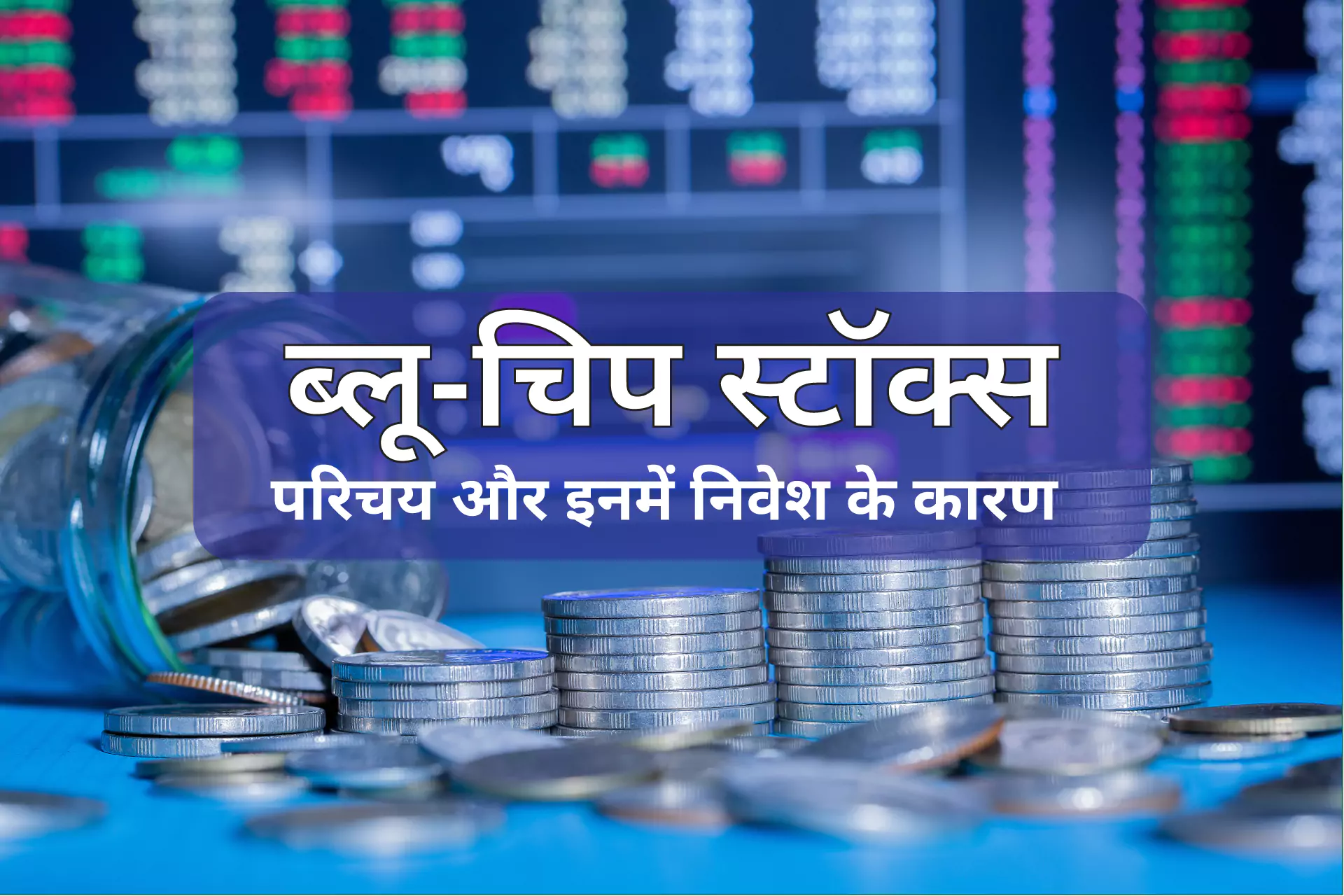 InBestShare 12 Blue Chip Stocks